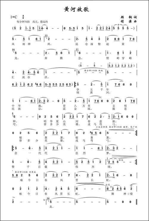 黄河放歌-《华夏礼赞音乐史诗》第一乐章【曙光】