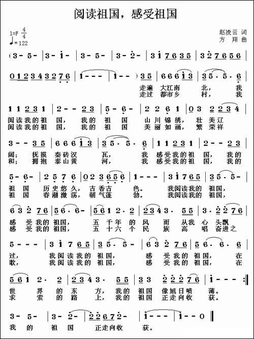 阅读祖国，感受祖国-赵凌云词-方翔曲