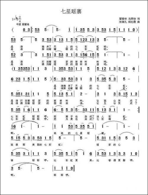 七星瑶寨