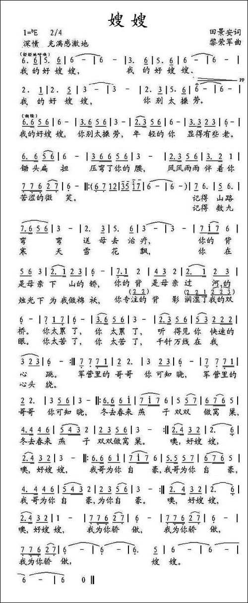 嫂嫂-田景安词-黎荣军曲