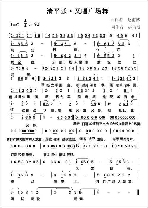 清平乐·又唱广场舞