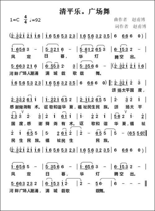清平乐·广场舞