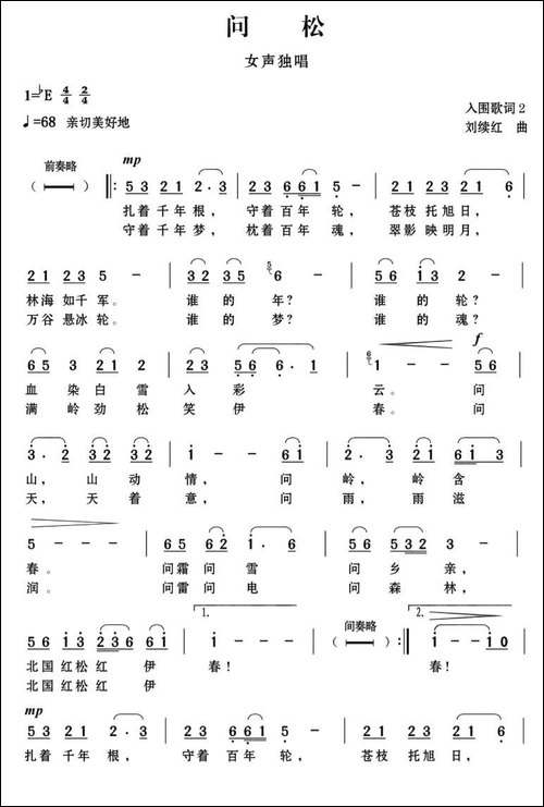 问松-薛成海词-刘续红曲