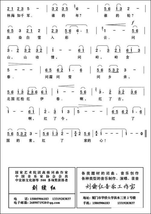 问松-薛成海词-刘续红曲