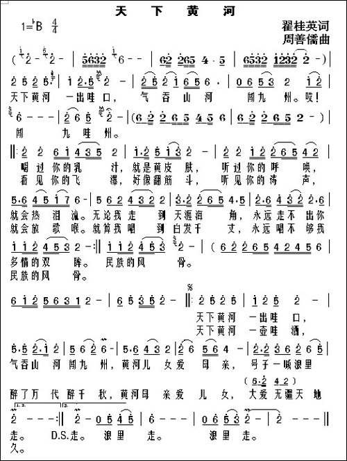 天下黄河-翟桂英词-周善儒曲