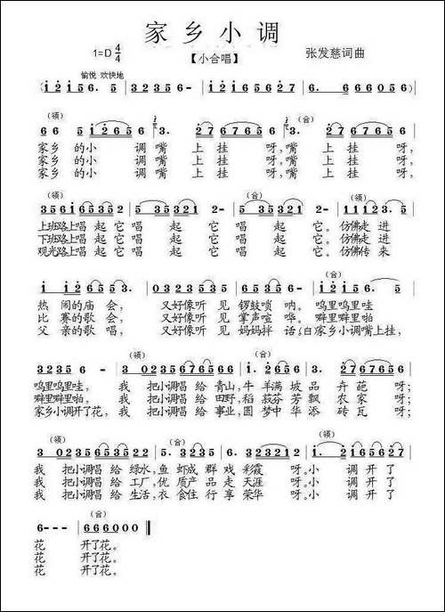 家乡小调-张发慈词-张发慈曲