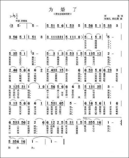 为婚了
