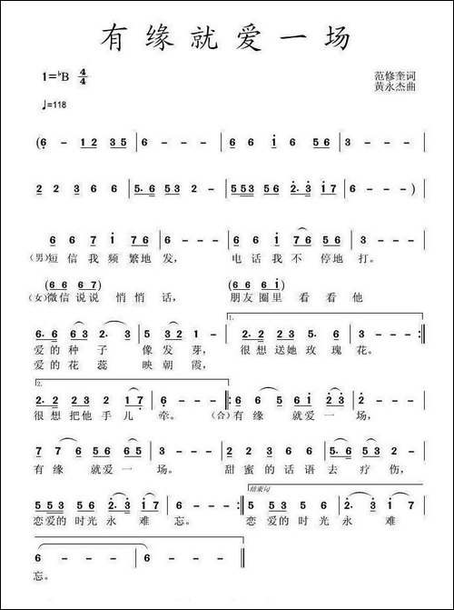 有缘就爱一场