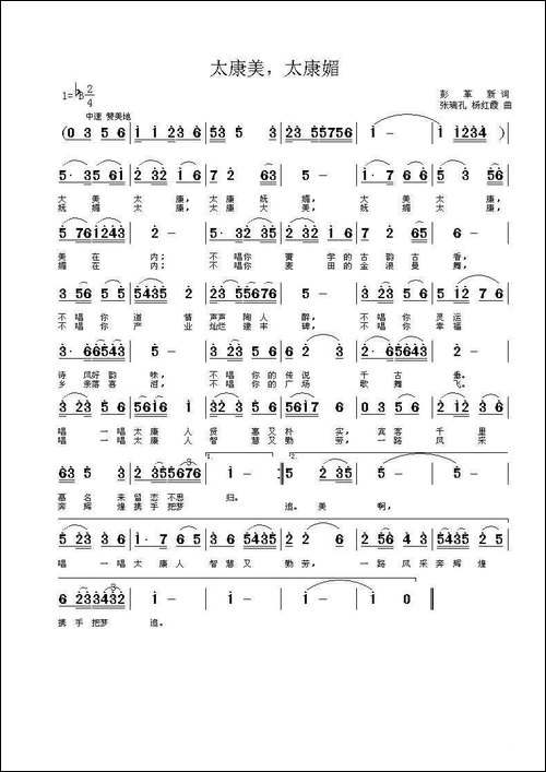 太康美，太康媚