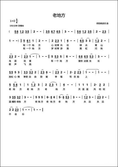 老地方-回眸词-欧阳晓波曲
