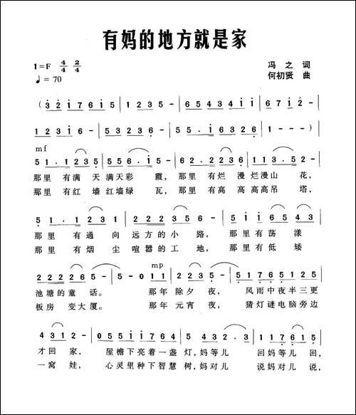 有妈的地方就是家-冯之词-何初贤曲