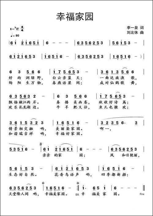 幸福家园-李一泉词-刘北休曲