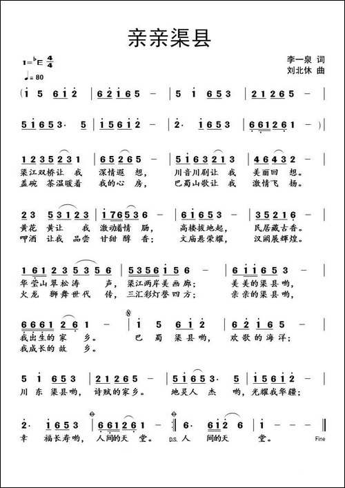 亲亲渠县