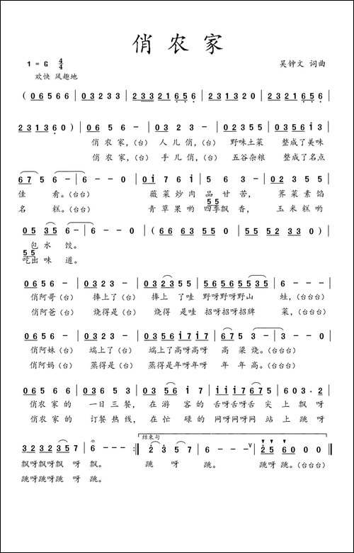 俏农家