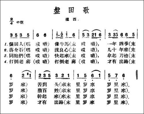 盘田歌
