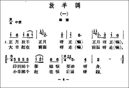 放羊调8首-云南民歌