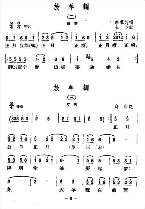 放羊调8首-云南民歌