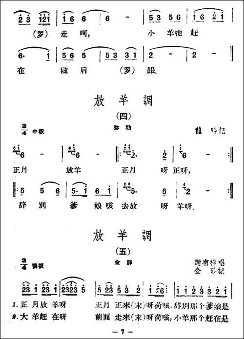 放羊调8首-云南民歌