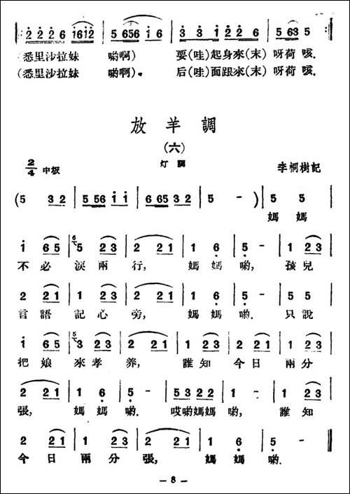 放羊调8首-云南民歌