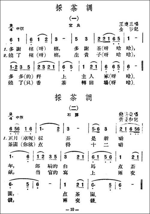 采茶调5首-云南民歌