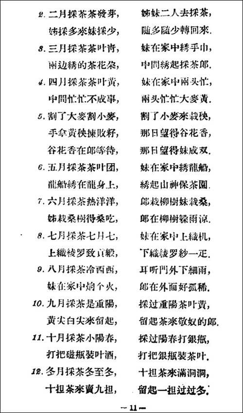 采茶调5首-云南民歌