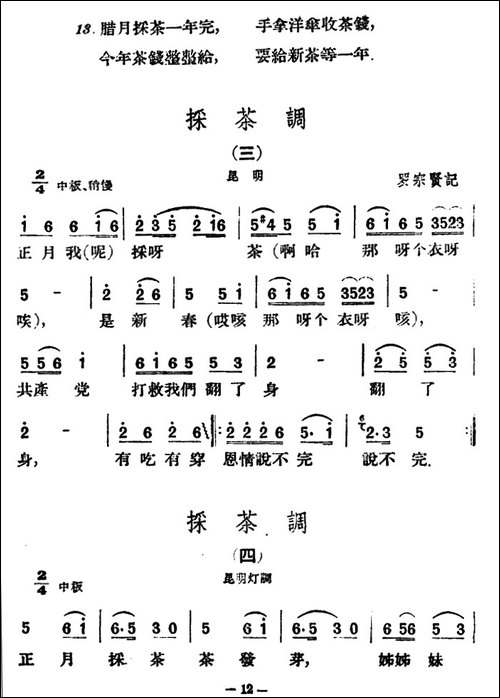 采茶调5首-云南民歌