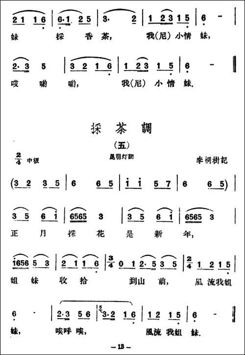 采茶调5首-云南民歌