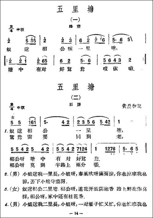 五里塘4首-云南民歌