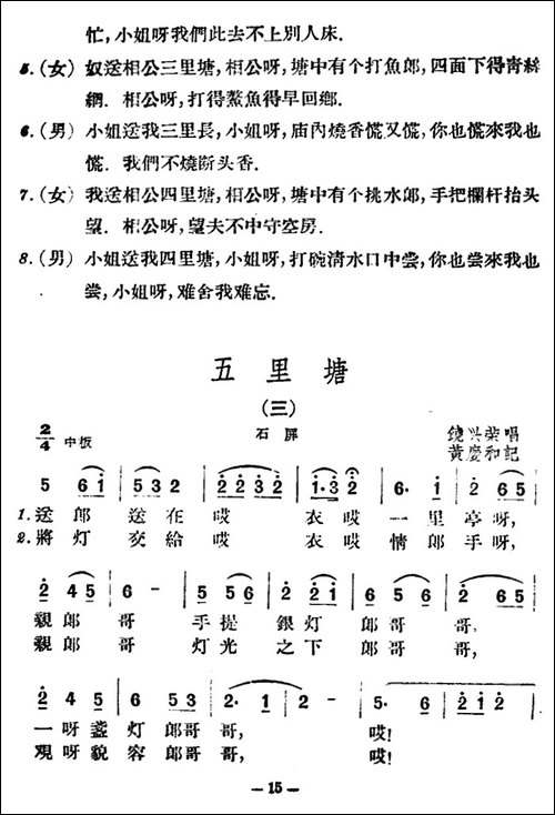 五里塘4首-云南民歌