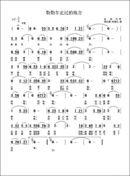 勒勒车走过的地方-金鸿为词-张瑞孔-杨红霞曲