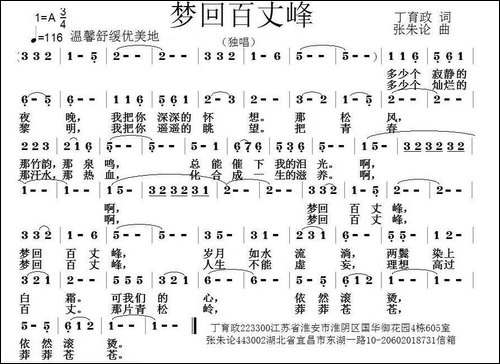 梦回百丈峰