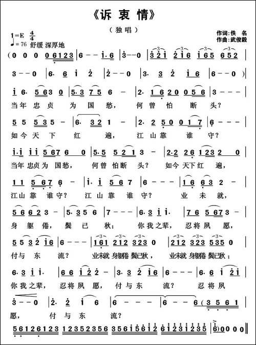 诉衷情-佚名词-武俊毅曲