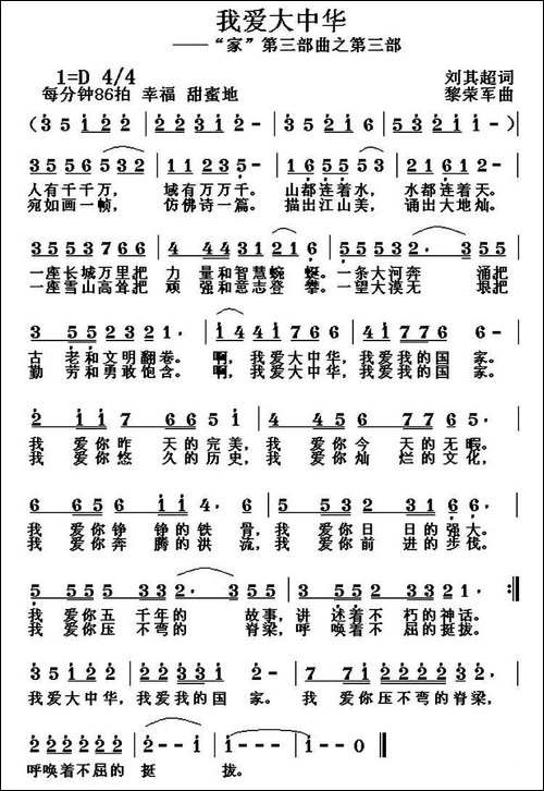 我爱大中华