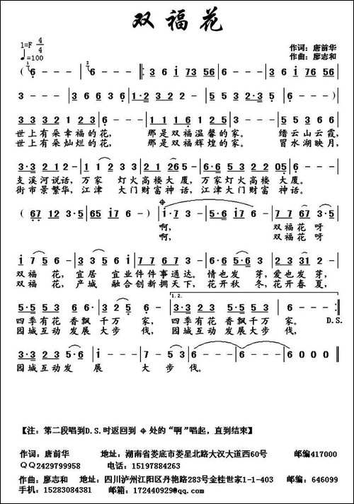 双福花