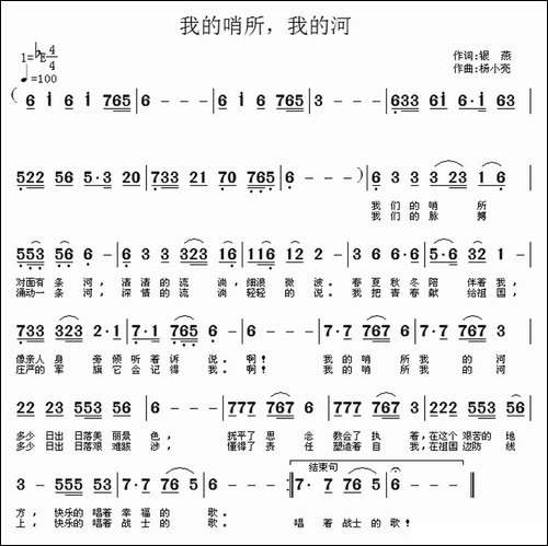 我的哨所，我的河
