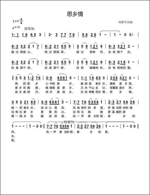 思乡情-刘鲁军词-刘鲁军曲