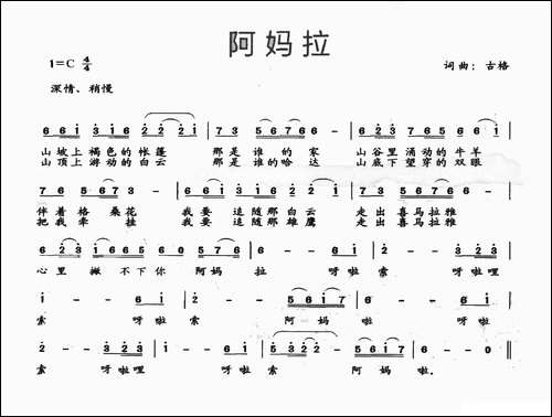 阿妈拉-古格词-古格曲