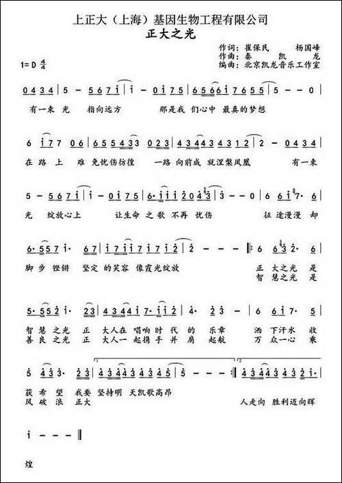 正大之光-正大基因企业歌曲