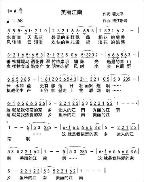 美丽江南
