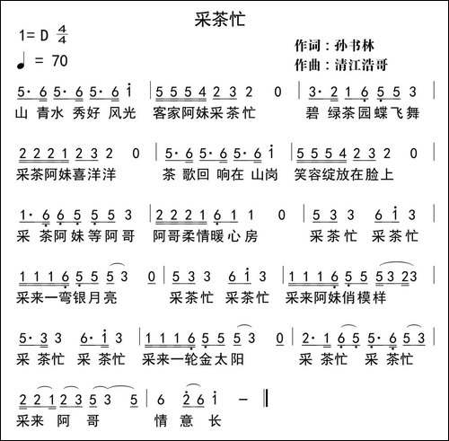 采茶忙