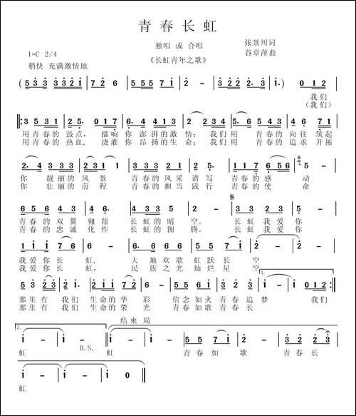 青春长虹