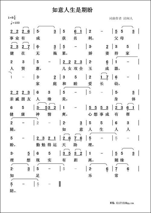如意人生是期盼