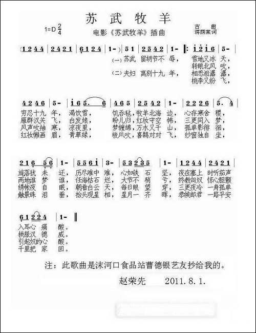 苏武牧羊-古曲-蒋荫棠词