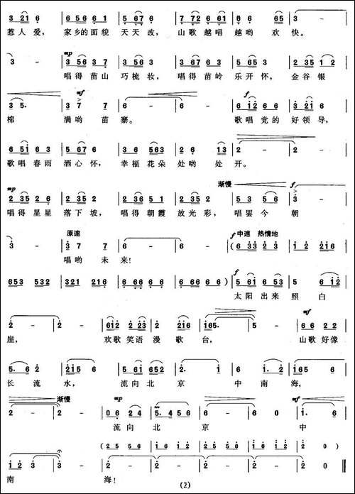 太阳出来照白岩-韩伟-词-施光南曲
