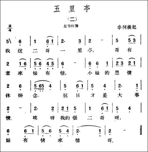 五里亭2首-云南民歌