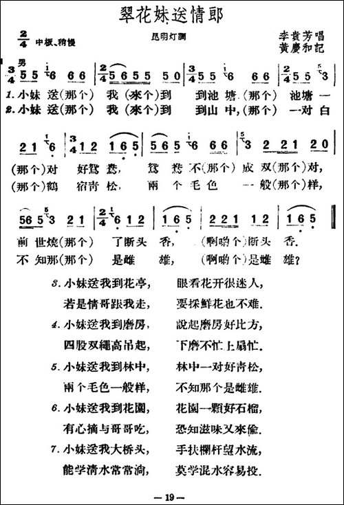 翠花妹送情郎-云南民歌