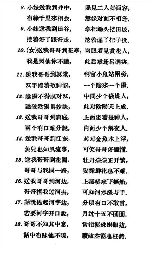 翠花妹送情郎-云南民歌