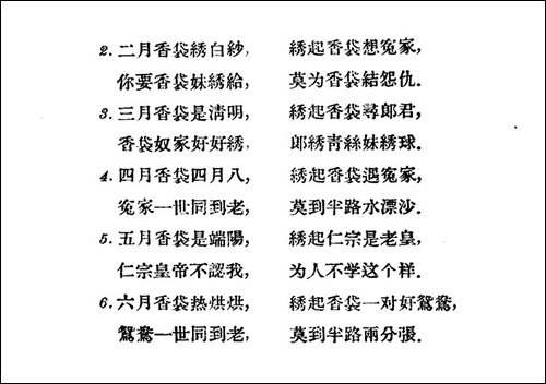 绣香袋4首-云南民歌