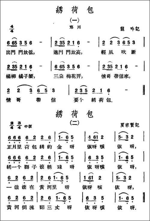 绣荷包2首-云南民歌
