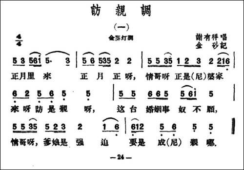 访亲调2首-云南民歌
